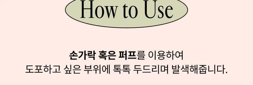 [New컬러] 프레시안 에그라이크 크림 블러셔 상세페이지 21